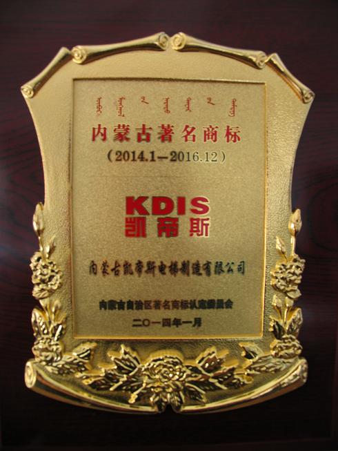 我公司榮獲“內(nèi)蒙古自治區(qū)著名商標(biāo)”
